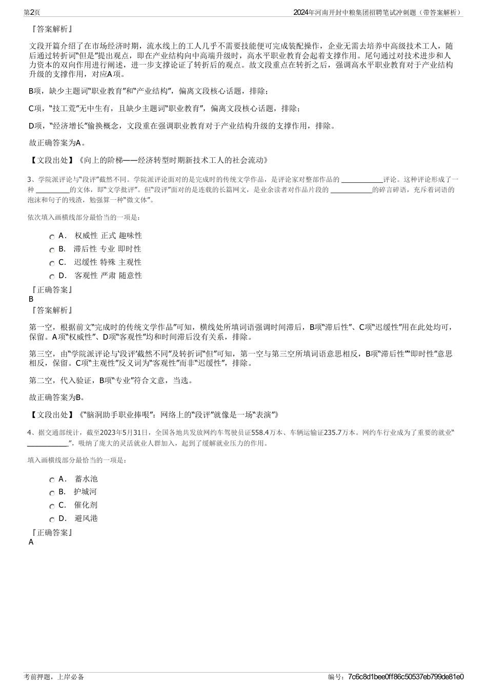 2024年河南开封中粮集团招聘笔试冲刺题（带答案解析）_第2页