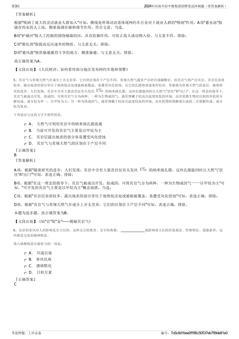 2024年河南开封中粮集团招聘笔试冲刺题（带答案解析）_第3页