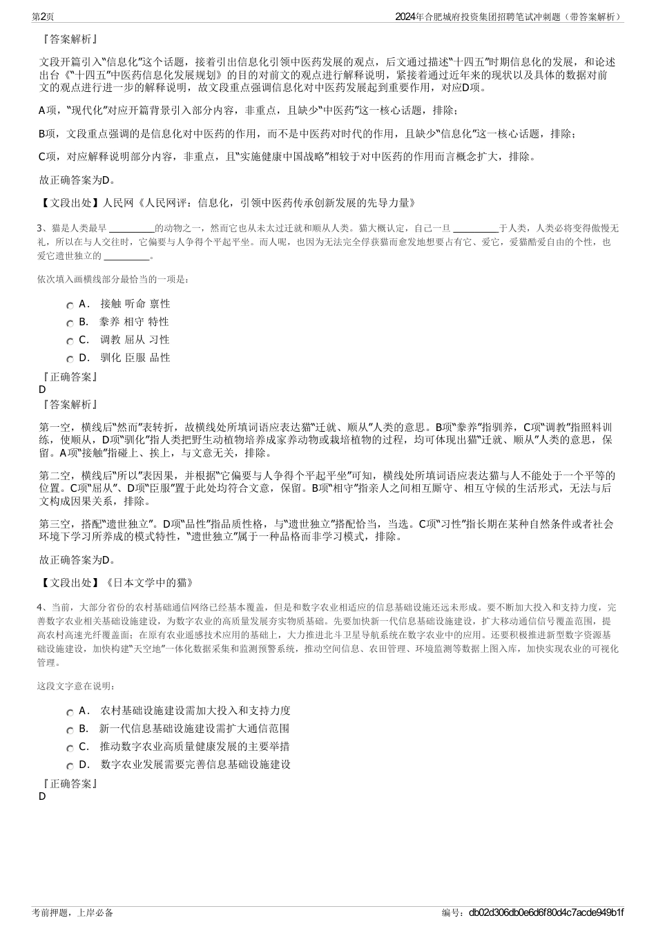 2024年合肥城府投资集团招聘笔试冲刺题（带答案解析）_第2页