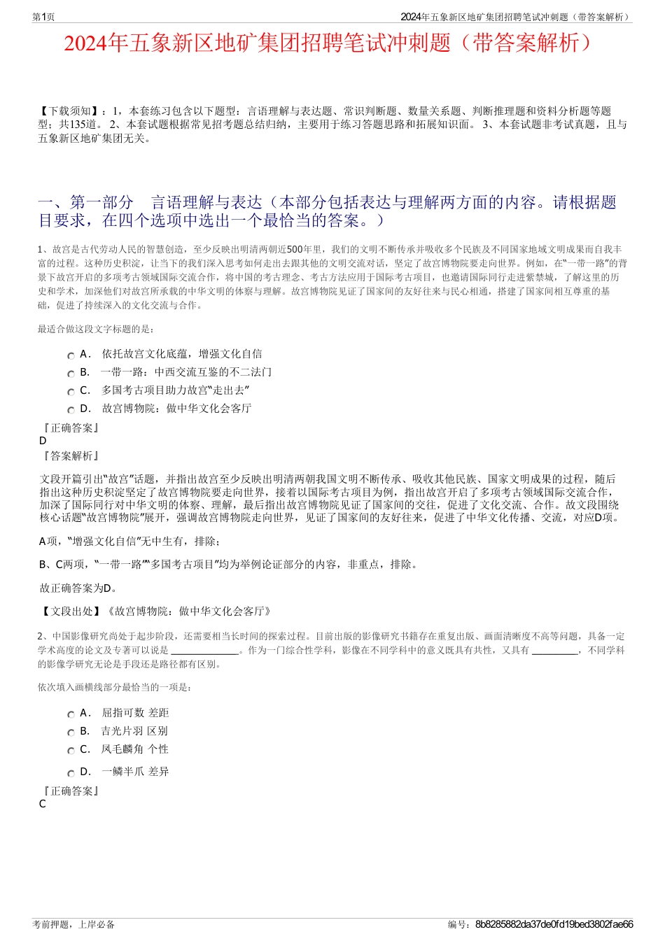 2024年五象新区地矿集团招聘笔试冲刺题（带答案解析）_第1页