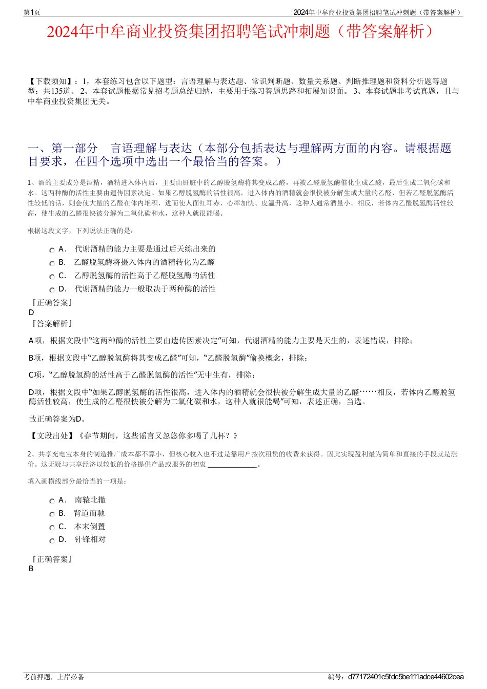 2024年中牟商业投资集团招聘笔试冲刺题（带答案解析）_第1页