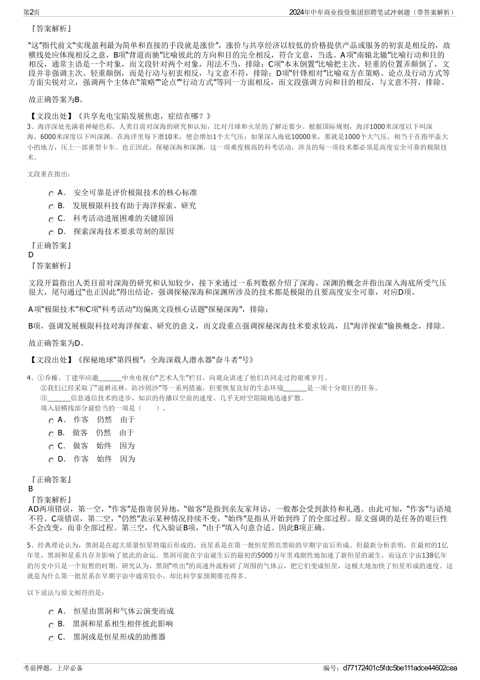 2024年中牟商业投资集团招聘笔试冲刺题（带答案解析）_第2页
