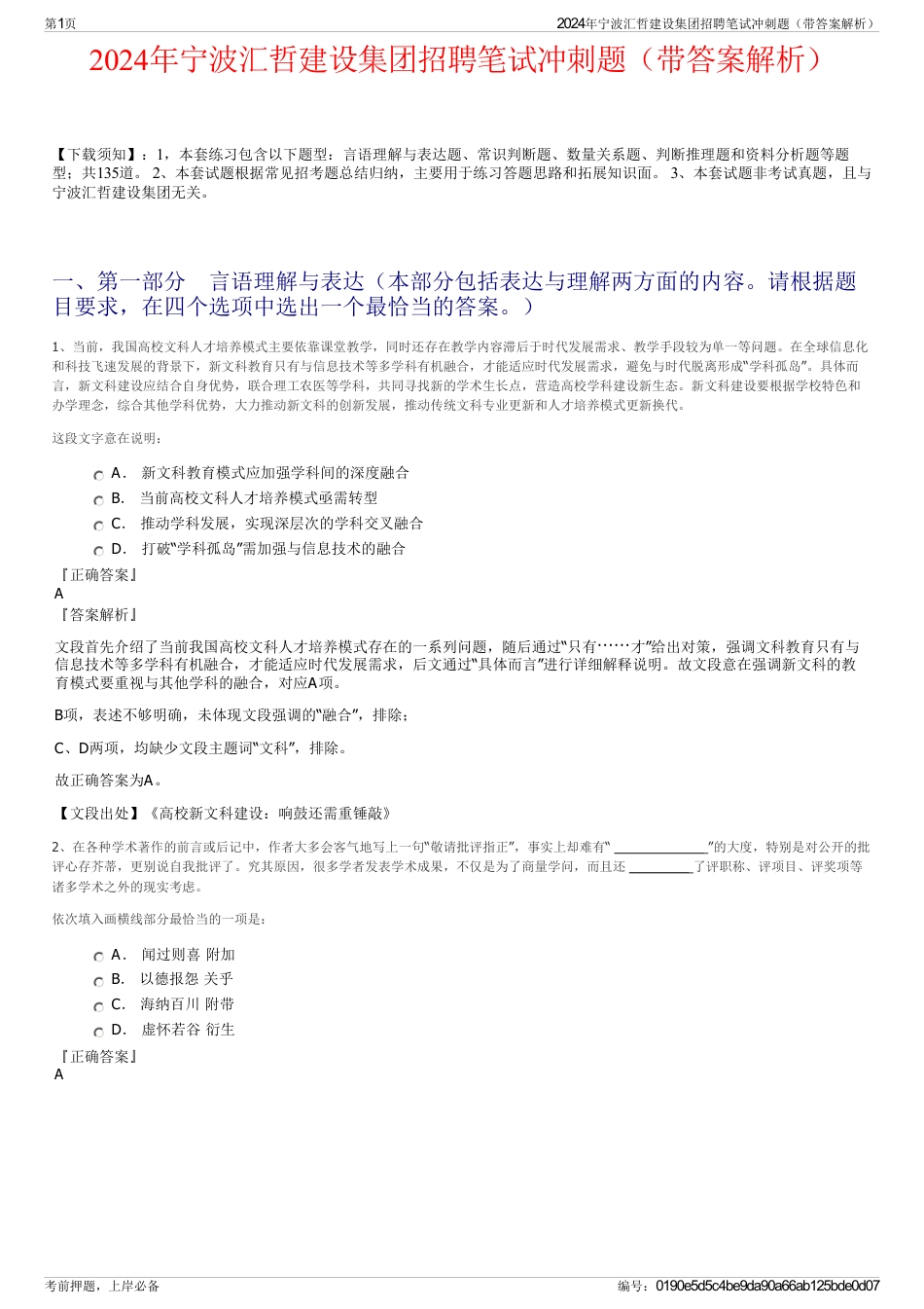 2024年宁波汇哲建设集团招聘笔试冲刺题（带答案解析）_第1页