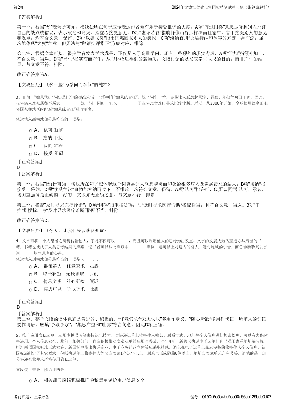 2024年宁波汇哲建设集团招聘笔试冲刺题（带答案解析）_第2页