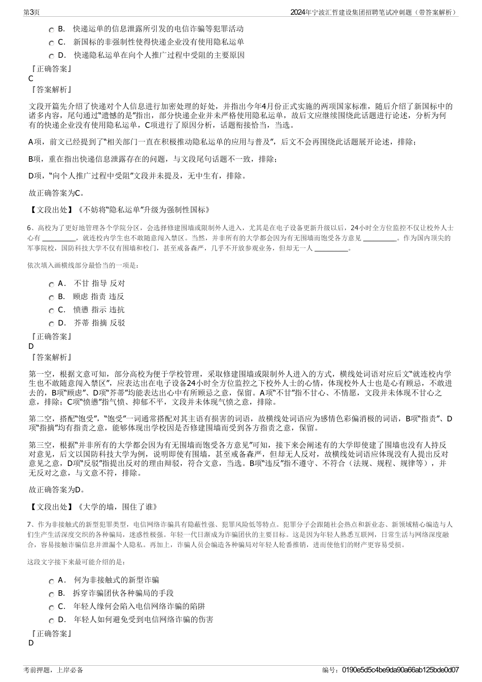 2024年宁波汇哲建设集团招聘笔试冲刺题（带答案解析）_第3页