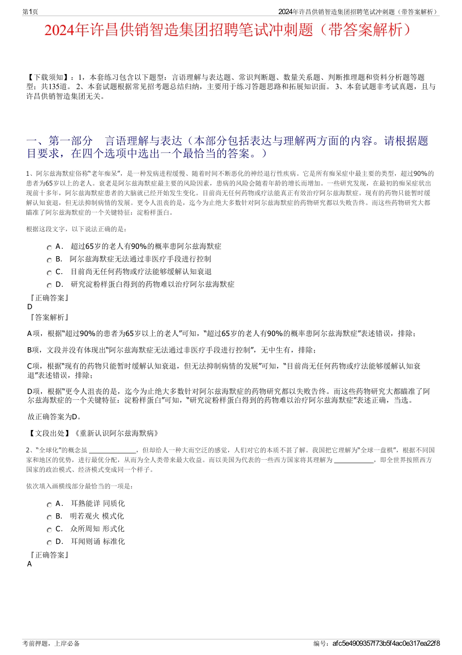 2024年许昌供销智造集团招聘笔试冲刺题（带答案解析）_第1页
