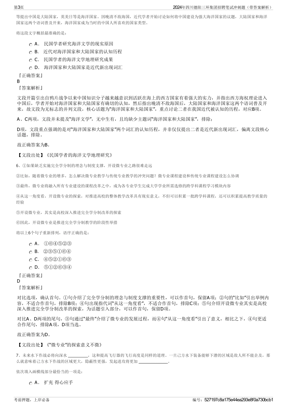 2024年四川德阳三环集团招聘笔试冲刺题（带答案解析）_第3页