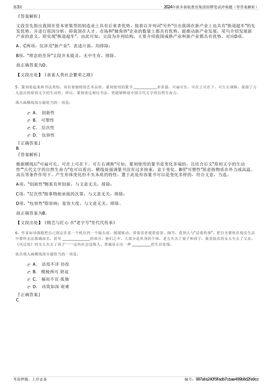 2024年新乡新航教育集团招聘笔试冲刺题（带答案解析）_第3页