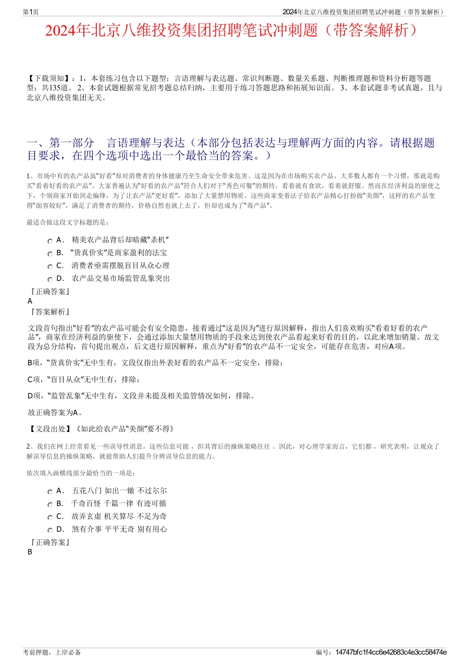 2024年北京八维投资集团招聘笔试冲刺题（带答案解析）_第1页