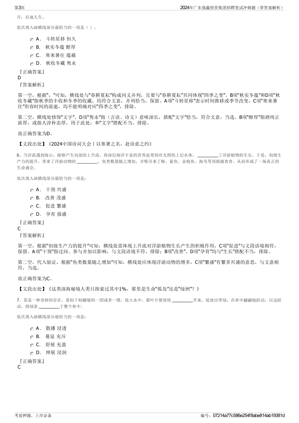 2024年广东强鑫投资集团招聘笔试冲刺题（带答案解析）_第3页