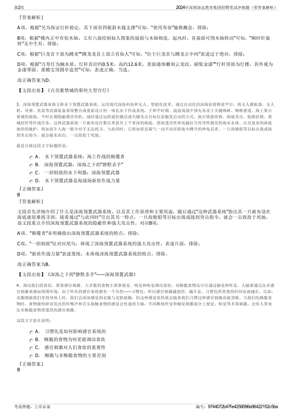 2024年深圳深远教育集团招聘笔试冲刺题（带答案解析）_第2页