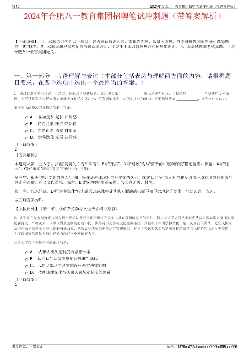 2024年合肥八一教育集团招聘笔试冲刺题（带答案解析）_第1页