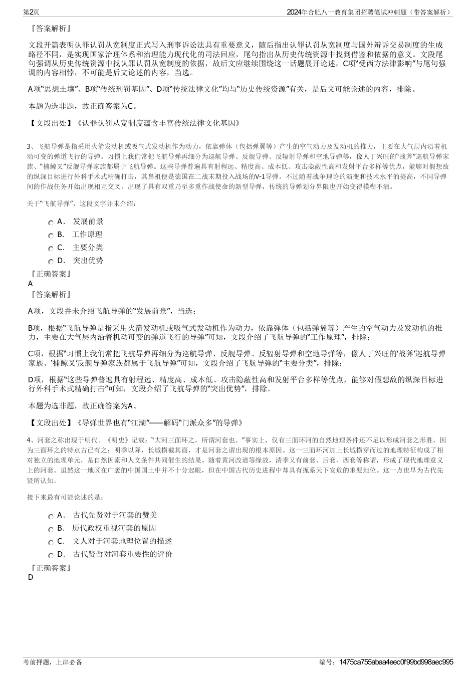 2024年合肥八一教育集团招聘笔试冲刺题（带答案解析）_第2页