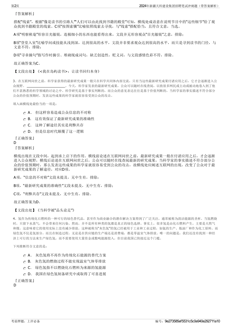 2024年新疆天科建设集团招聘笔试冲刺题（带答案解析）_第2页
