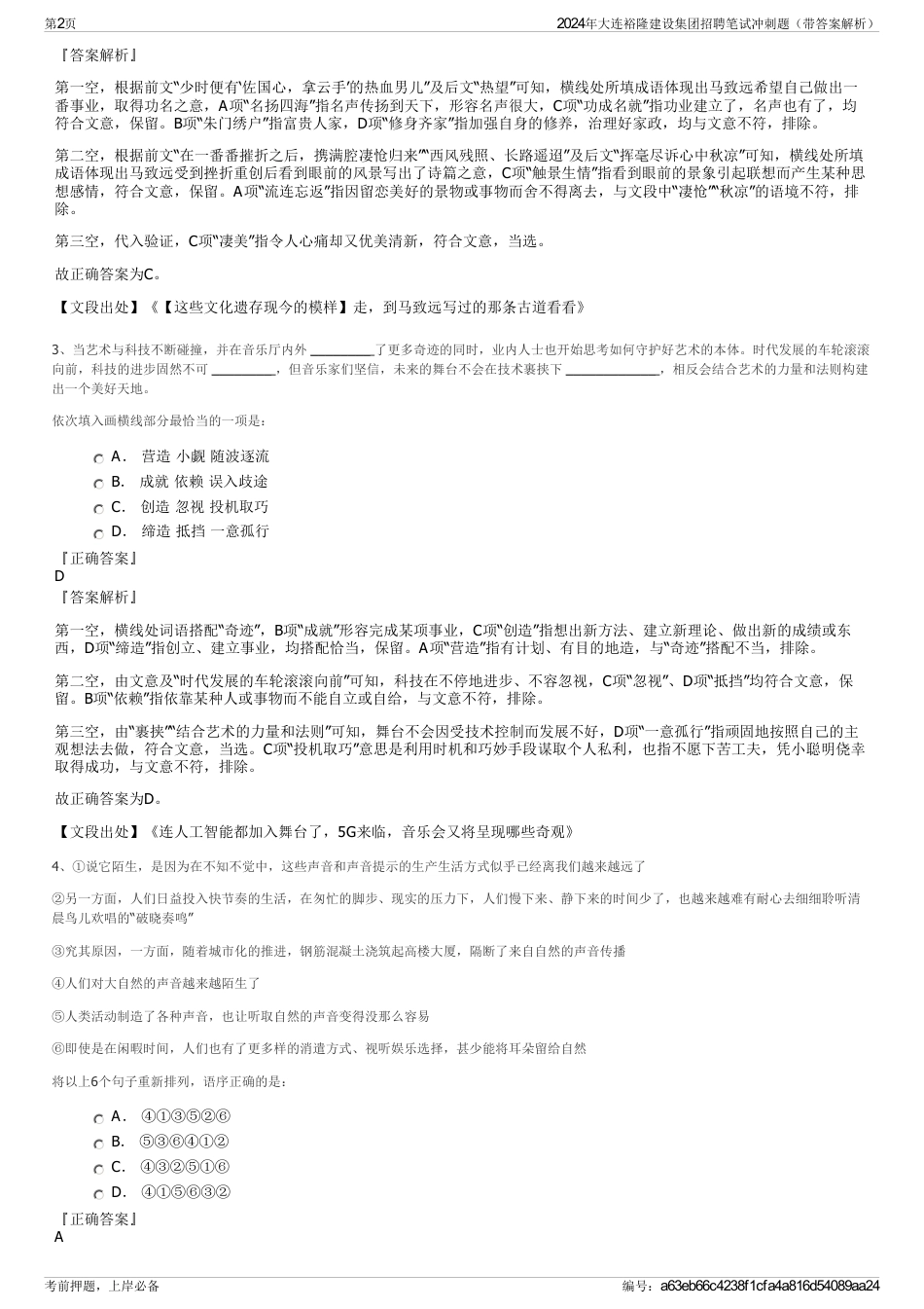 2024年大连裕隆建设集团招聘笔试冲刺题（带答案解析）_第2页