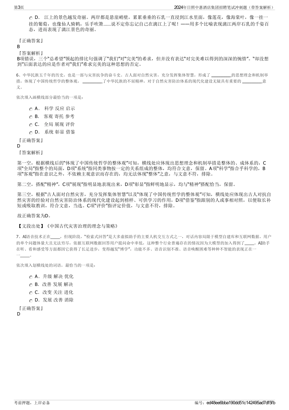 2024年日照中惠酒店集团招聘笔试冲刺题（带答案解析）_第3页