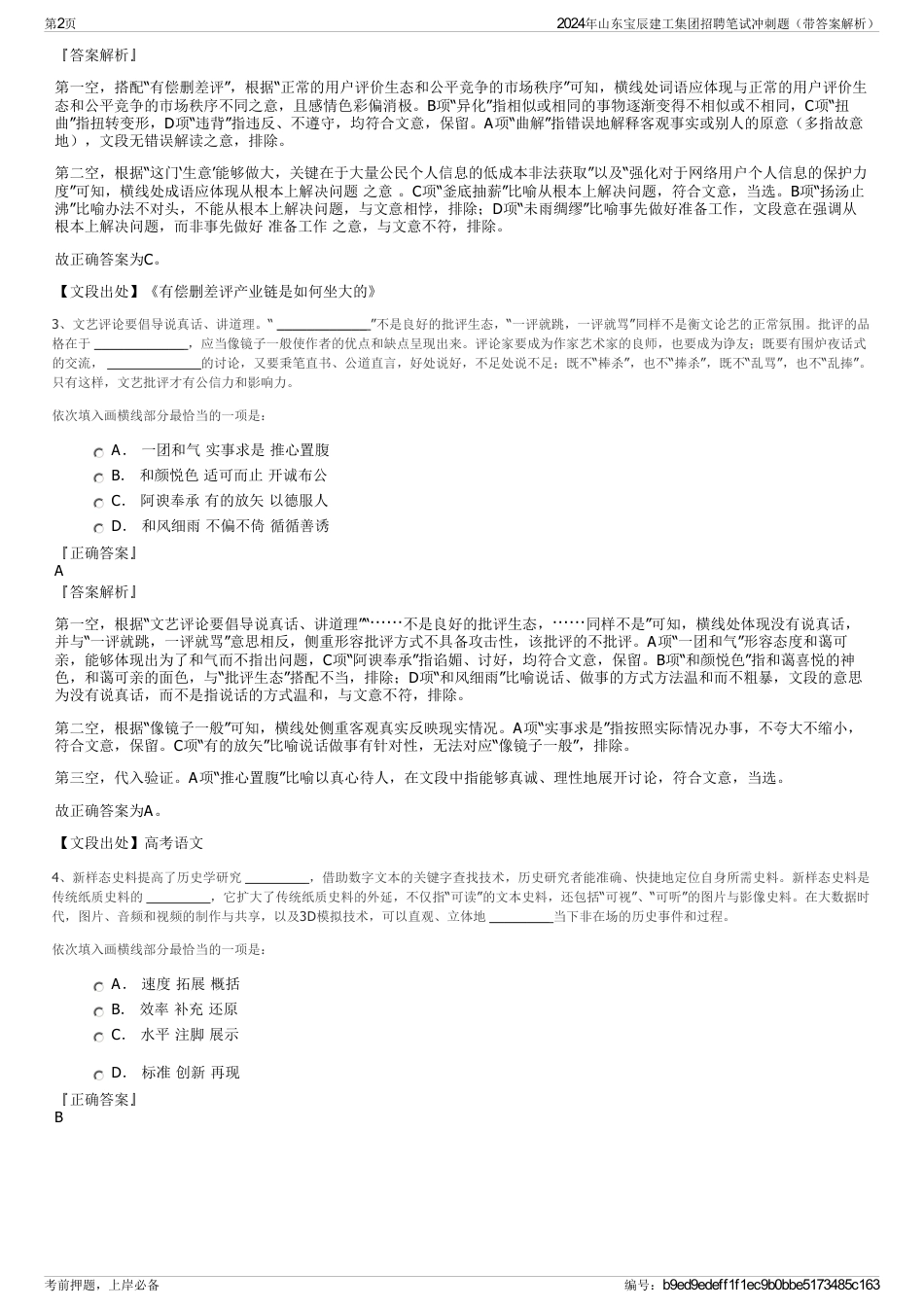 2024年山东宝辰建工集团招聘笔试冲刺题（带答案解析）_第2页