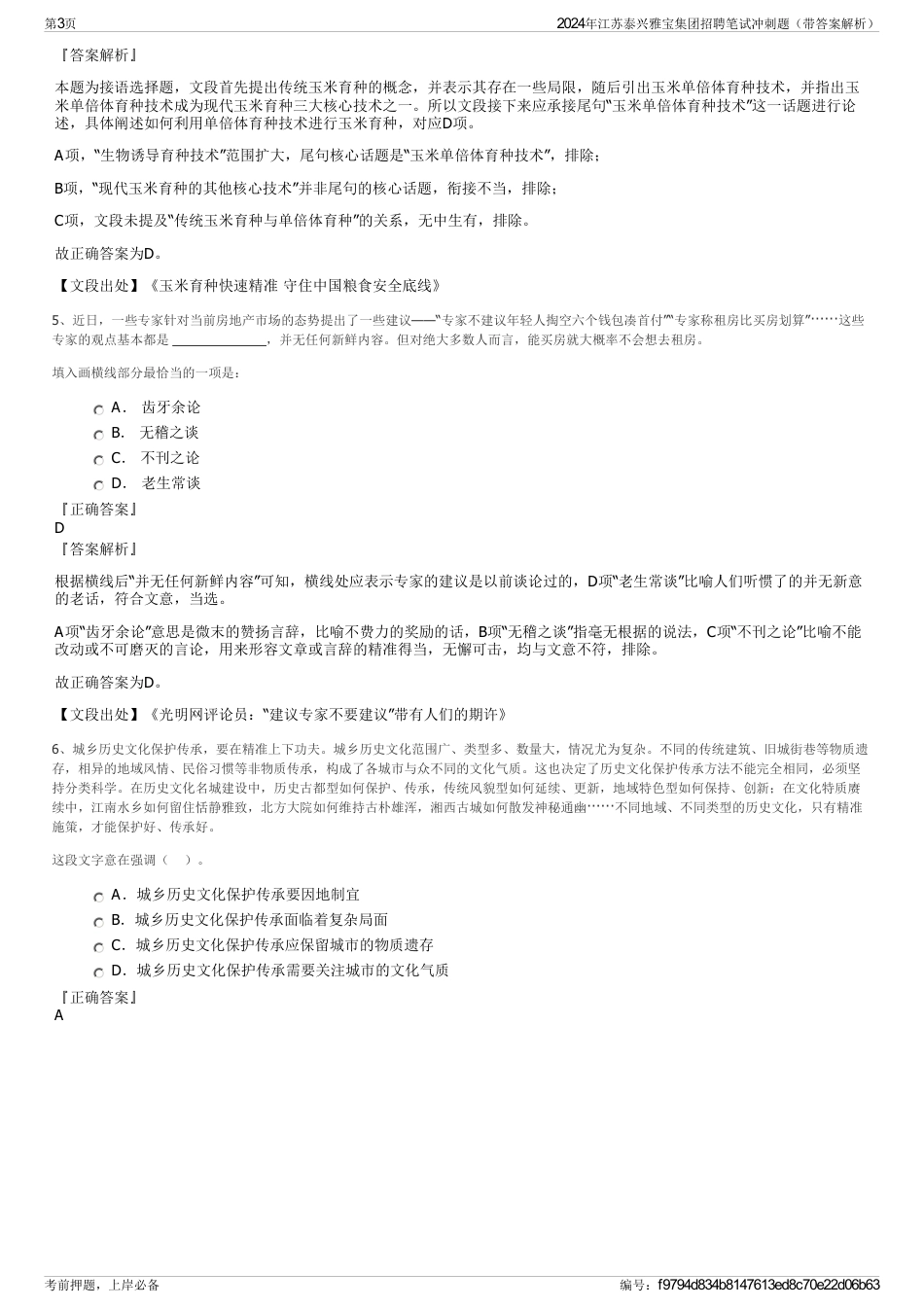 2024年江苏泰兴雅宝集团招聘笔试冲刺题（带答案解析）_第3页