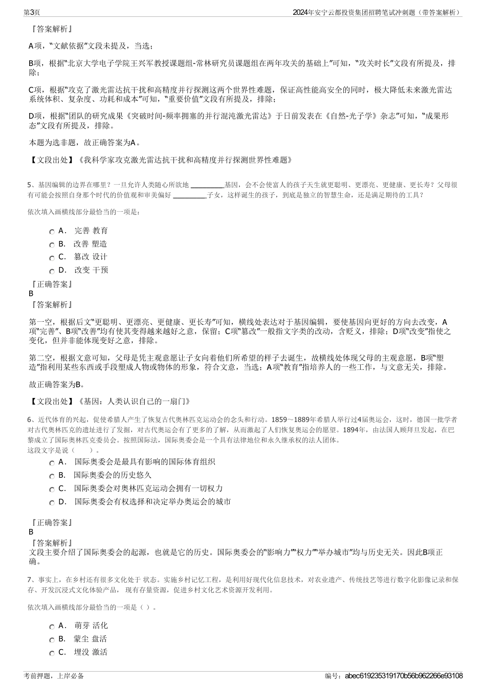 2024年安宁云都投资集团招聘笔试冲刺题（带答案解析）_第3页