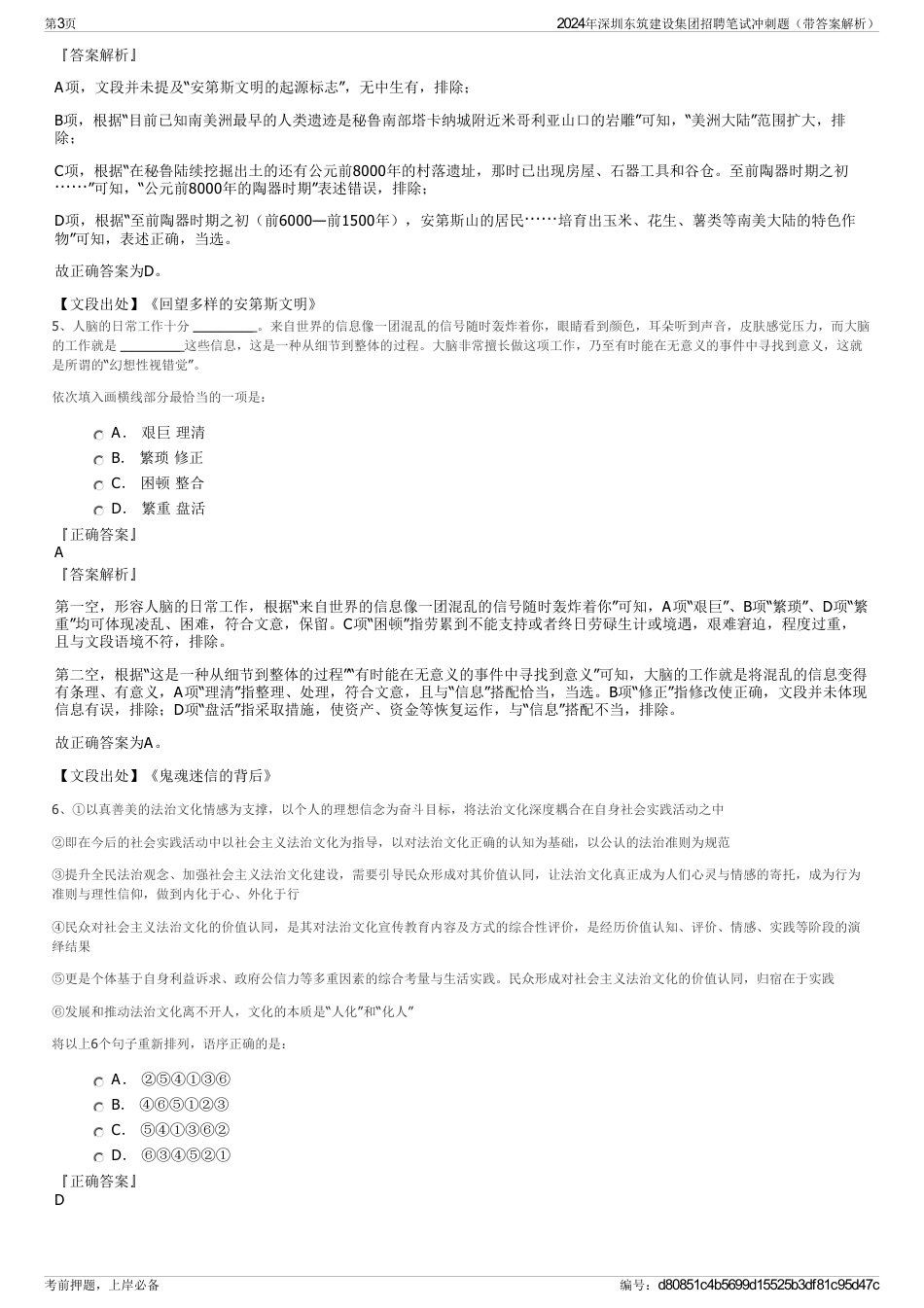 2024年深圳东筑建设集团招聘笔试冲刺题（带答案解析）_第3页