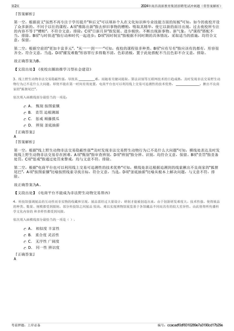 2024年南昌清新教育集团招聘笔试冲刺题（带答案解析）_第2页