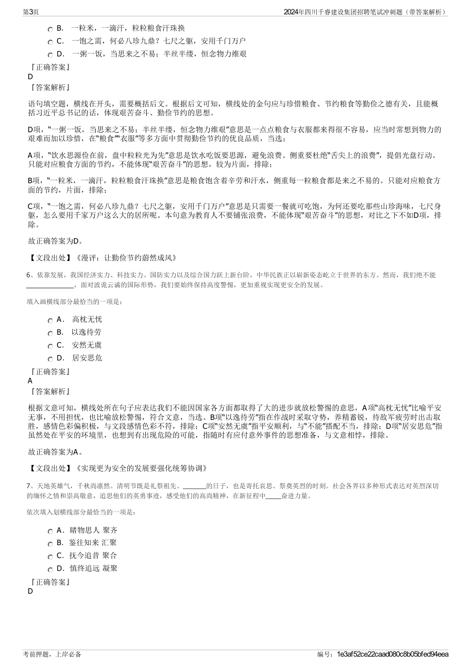 2024年四川千睿建设集团招聘笔试冲刺题（带答案解析）_第3页