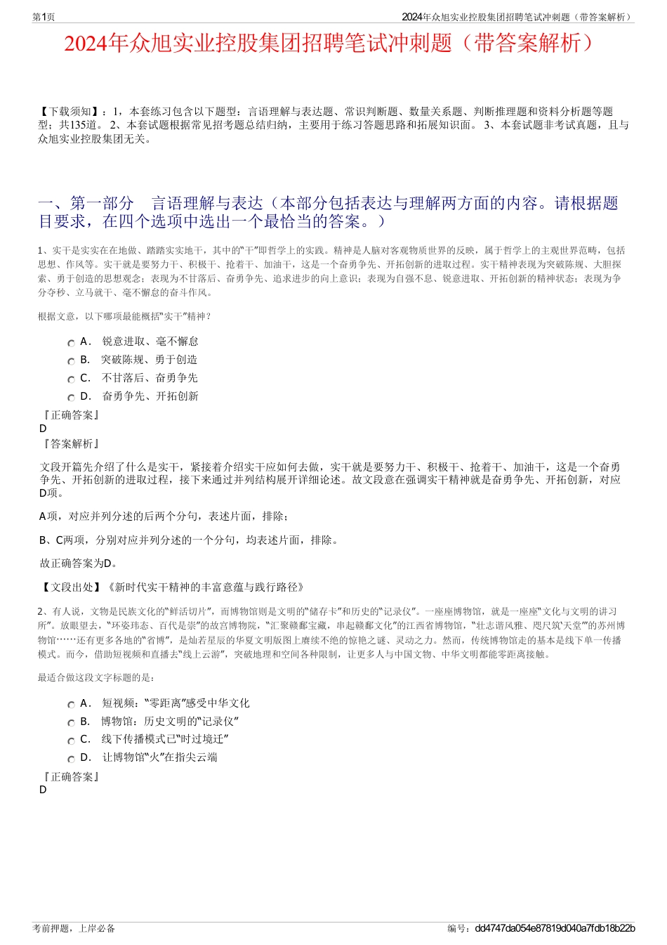 2024年众旭实业控股集团招聘笔试冲刺题（带答案解析）_第1页
