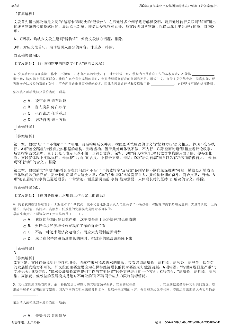 2024年众旭实业控股集团招聘笔试冲刺题（带答案解析）_第2页