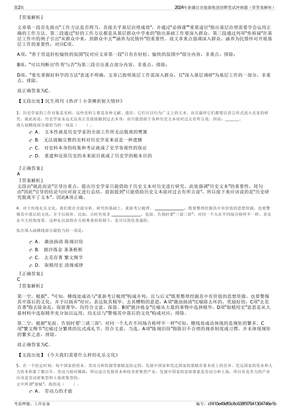 2024年新疆汉音能源集团招聘笔试冲刺题（带答案解析）_第2页