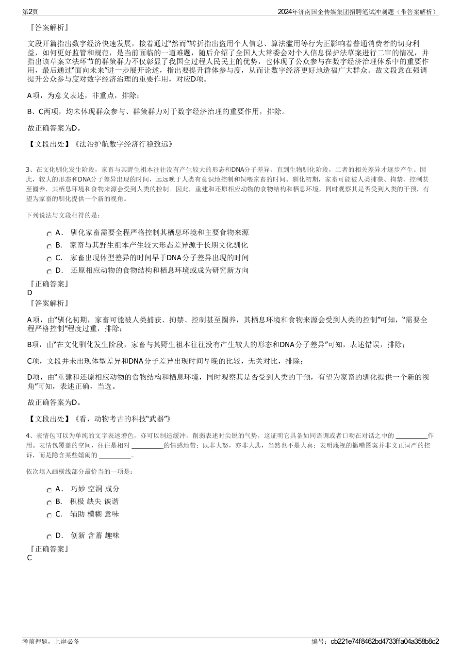 2024年济南国企传媒集团招聘笔试冲刺题（带答案解析）_第2页