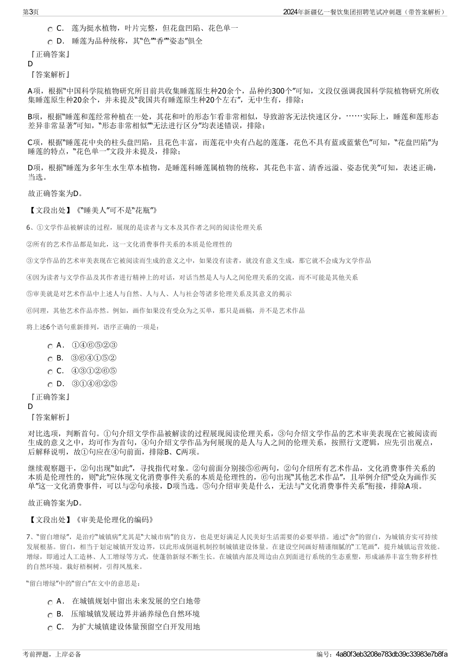 2024年新疆亿一餐饮集团招聘笔试冲刺题（带答案解析）_第3页