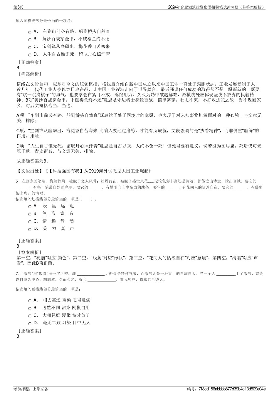 2024年合肥湖滨投资集团招聘笔试冲刺题（带答案解析）_第3页