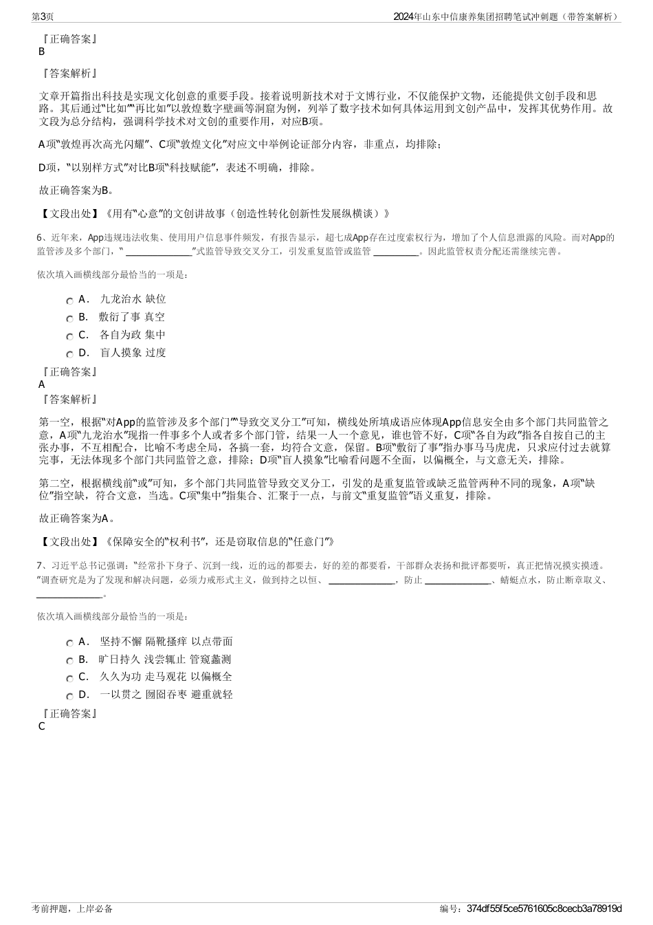 2024年山东中信康养集团招聘笔试冲刺题（带答案解析）_第3页