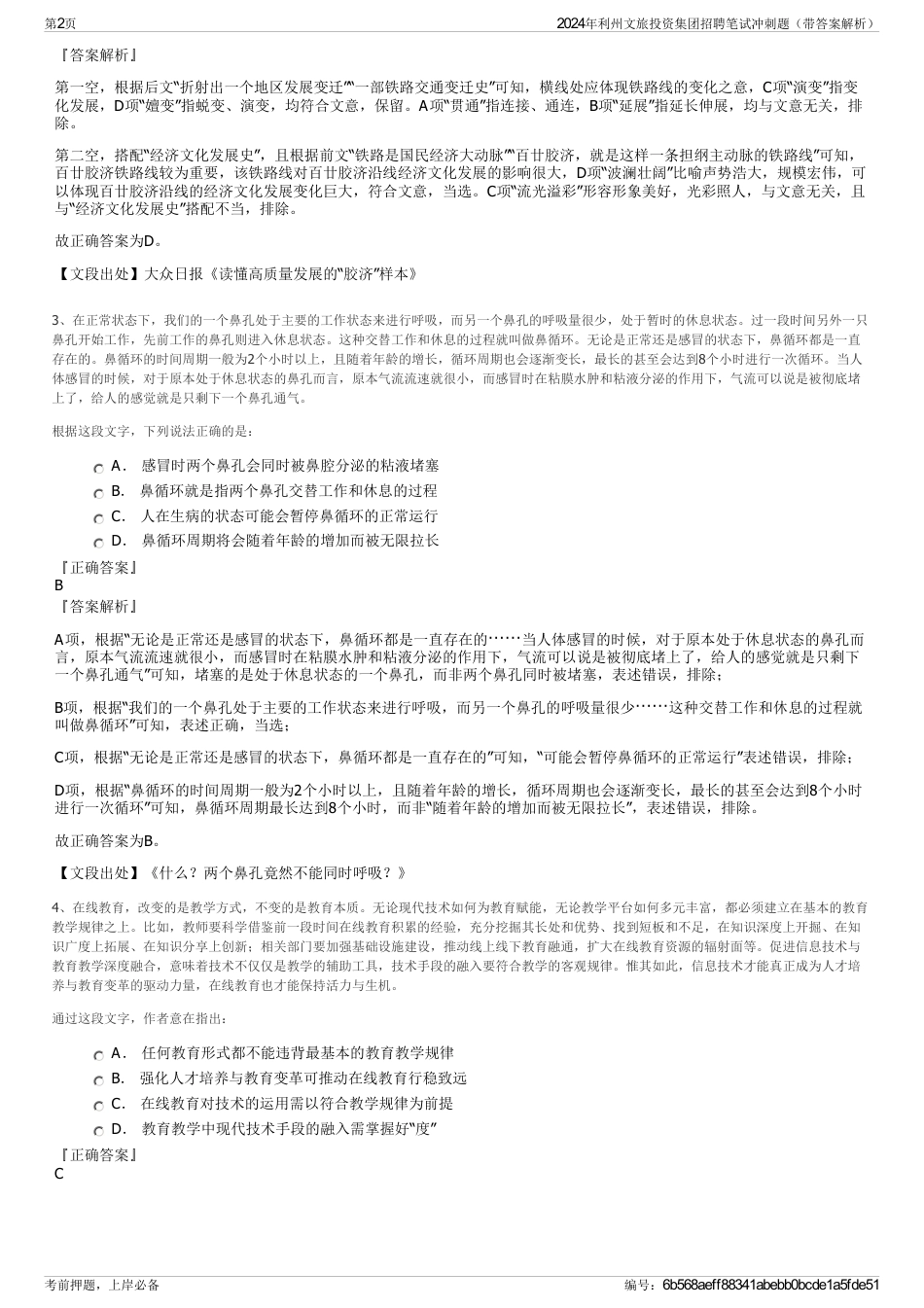 2024年利州文旅投资集团招聘笔试冲刺题（带答案解析）_第2页