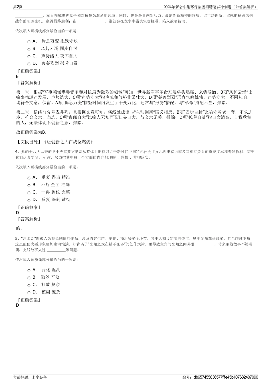 2024年新会中集环保集团招聘笔试冲刺题（带答案解析）_第2页