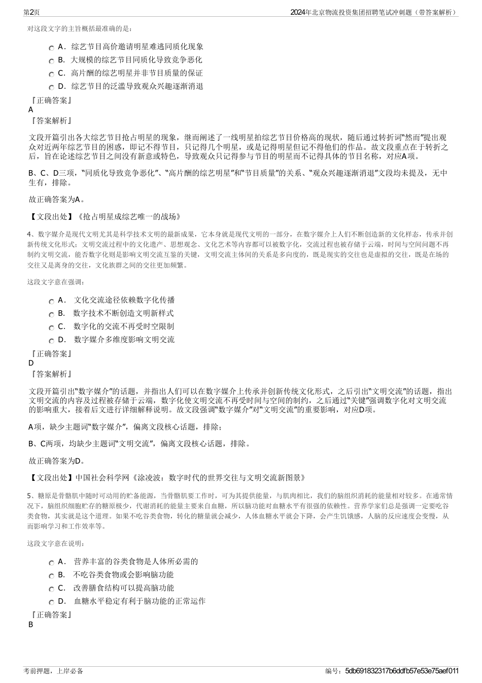 2024年北京物流投资集团招聘笔试冲刺题（带答案解析）_第2页