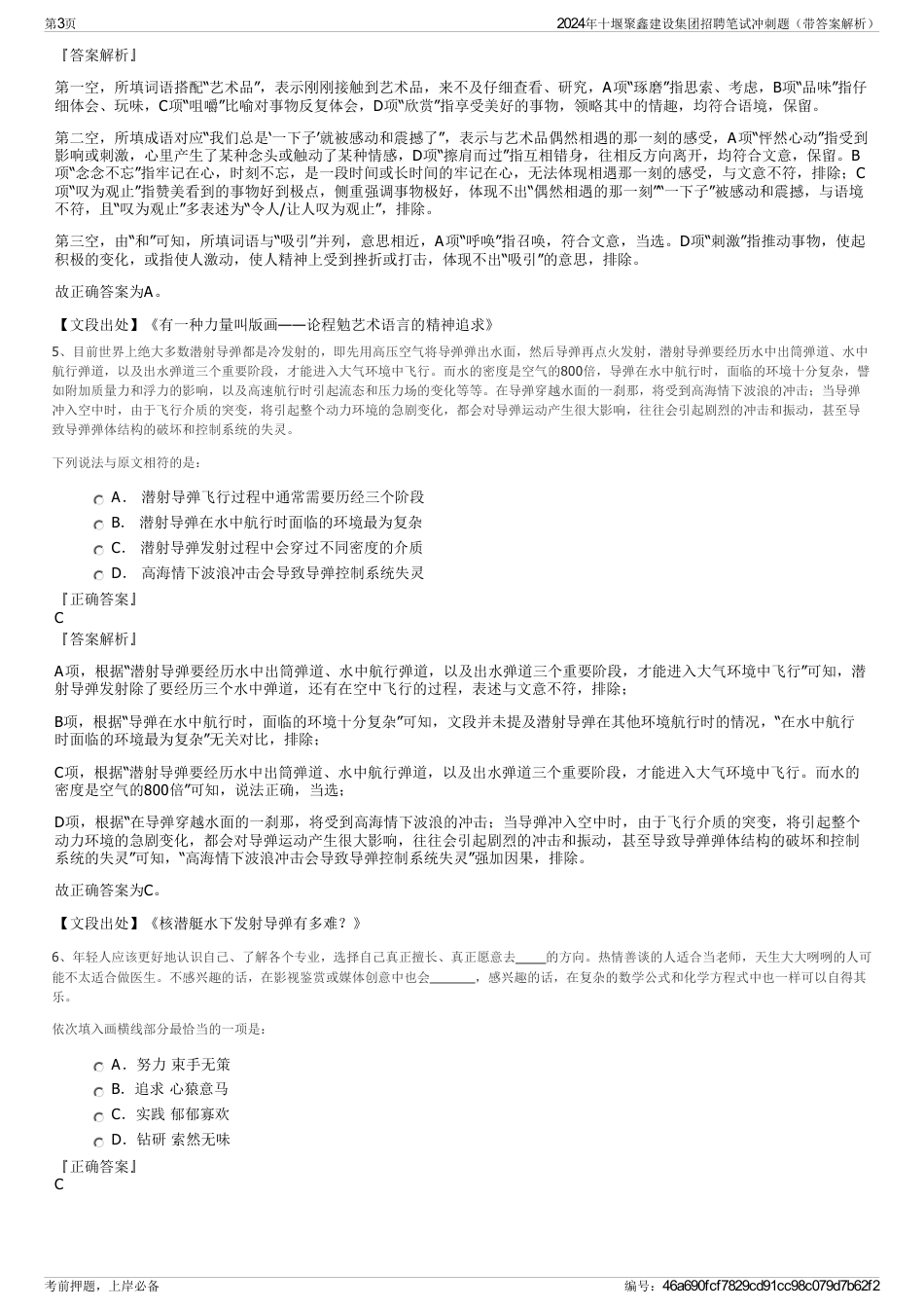2024年十堰聚鑫建设集团招聘笔试冲刺题（带答案解析）_第3页
