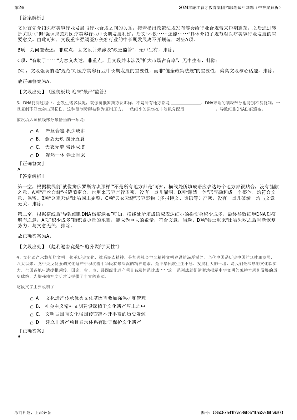 2024年廉江育才教育集团招聘笔试冲刺题（带答案解析）_第2页