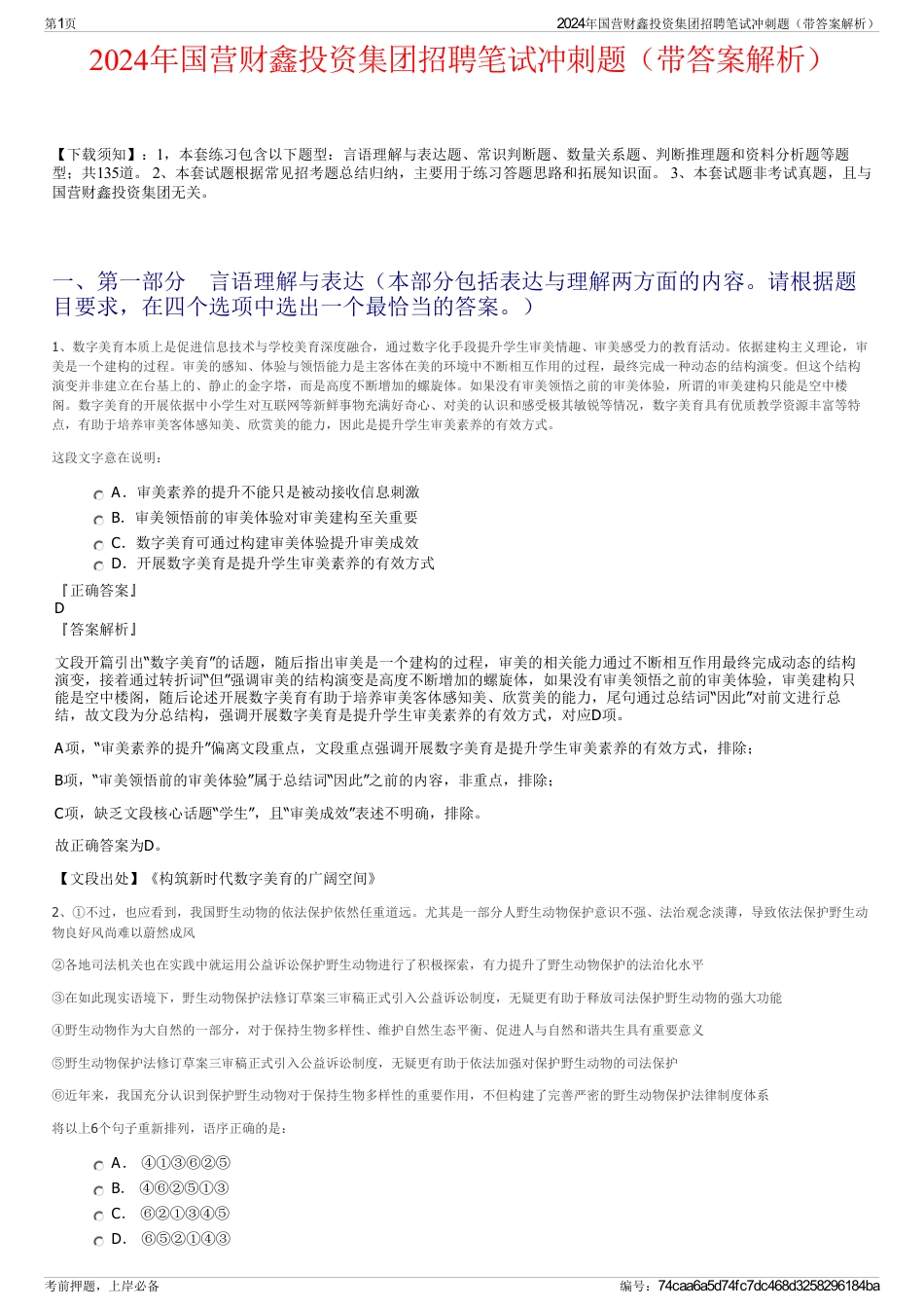 2024年国营财鑫投资集团招聘笔试冲刺题（带答案解析）_第1页