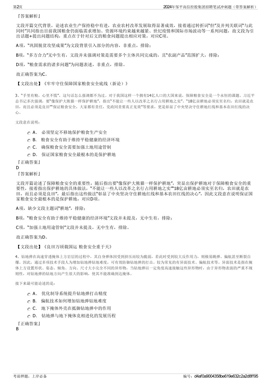 2024年邹平高信控股集团招聘笔试冲刺题（带答案解析）_第2页