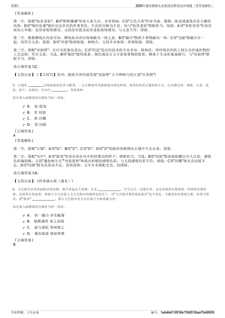 2024年盛世腾隆实业集团招聘笔试冲刺题（带答案解析）_第3页