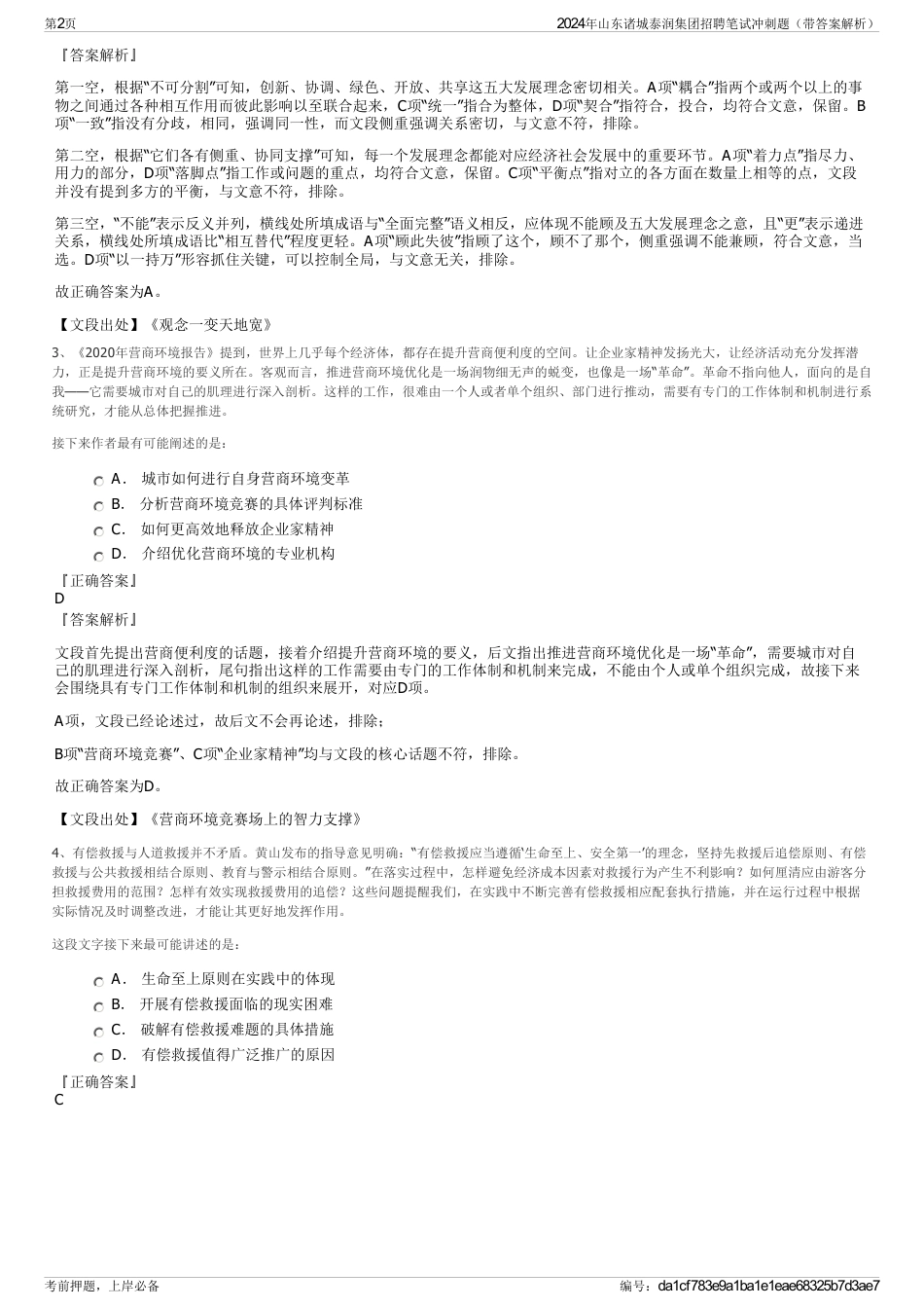 2024年山东诸城泰润集团招聘笔试冲刺题（带答案解析）_第2页