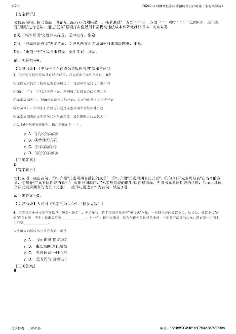 2024年江西鹰潭亿豪集团招聘笔试冲刺题（带答案解析）_第2页