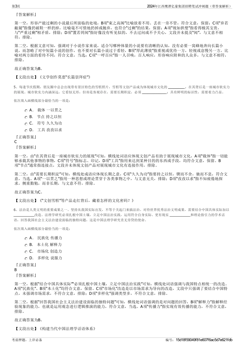 2024年江西鹰潭亿豪集团招聘笔试冲刺题（带答案解析）_第3页