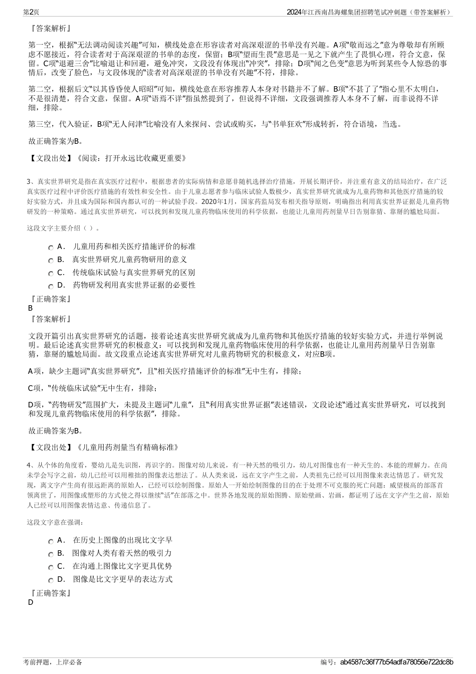 2024年江西南昌海螺集团招聘笔试冲刺题（带答案解析）_第2页
