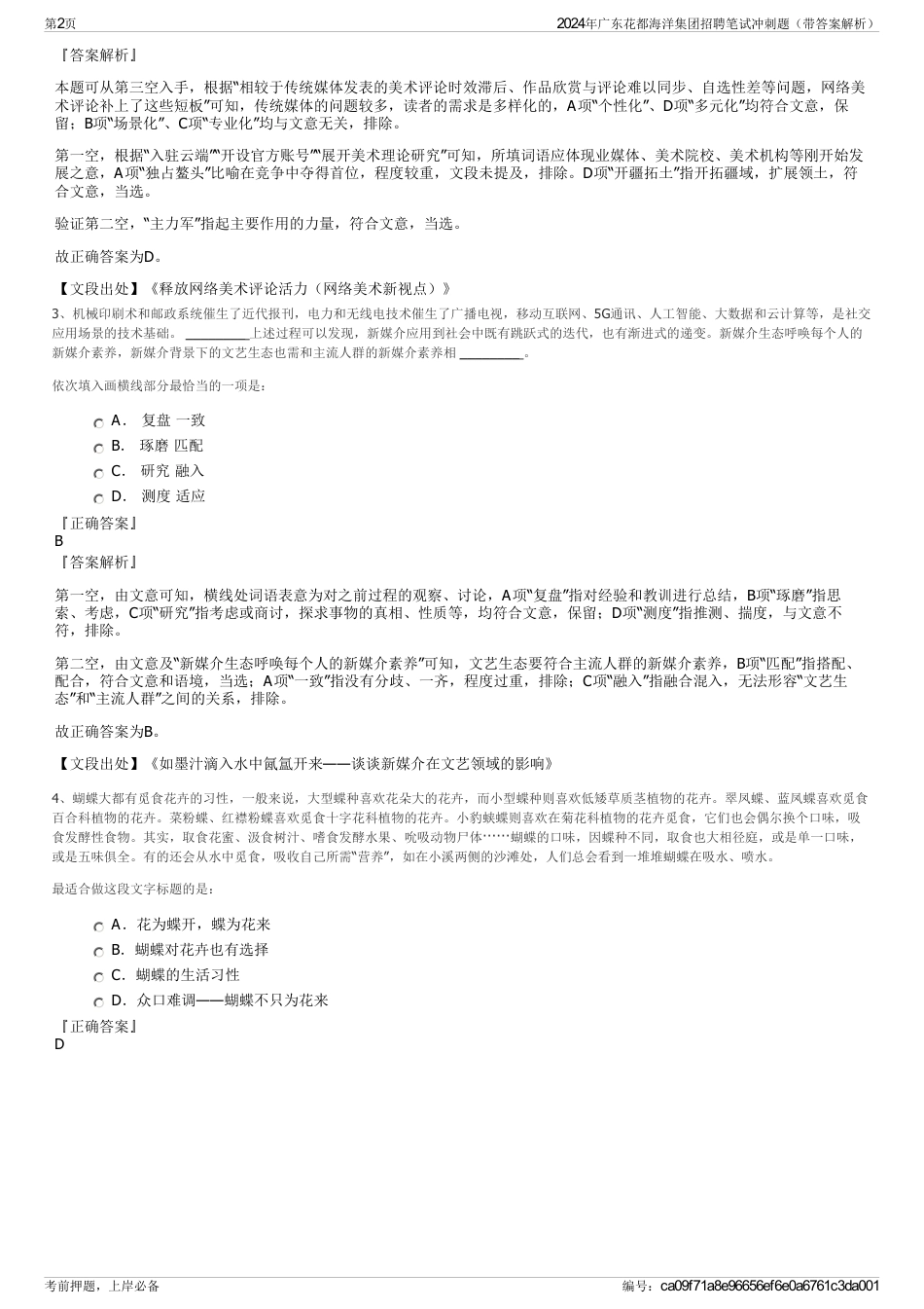2024年广东花都海洋集团招聘笔试冲刺题（带答案解析）_第2页