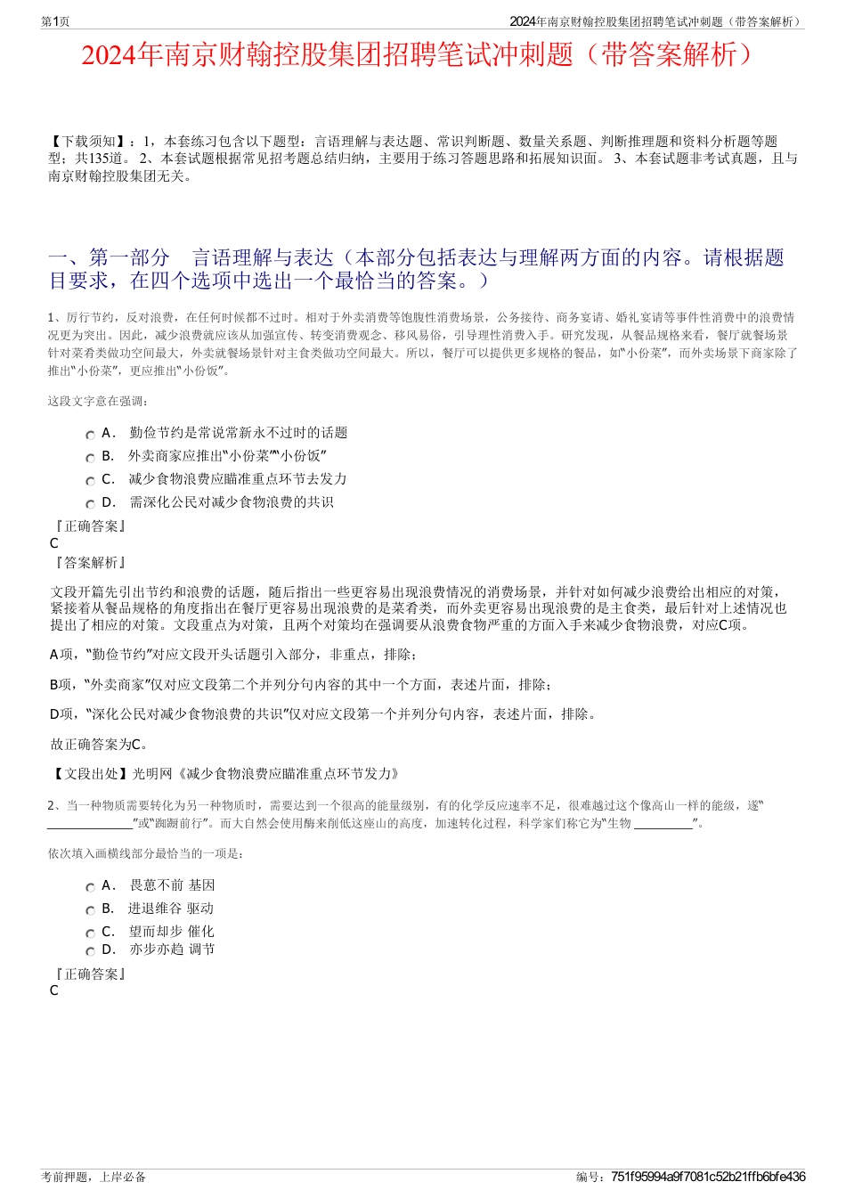 2024年南京财翰控股集团招聘笔试冲刺题（带答案解析）_第1页