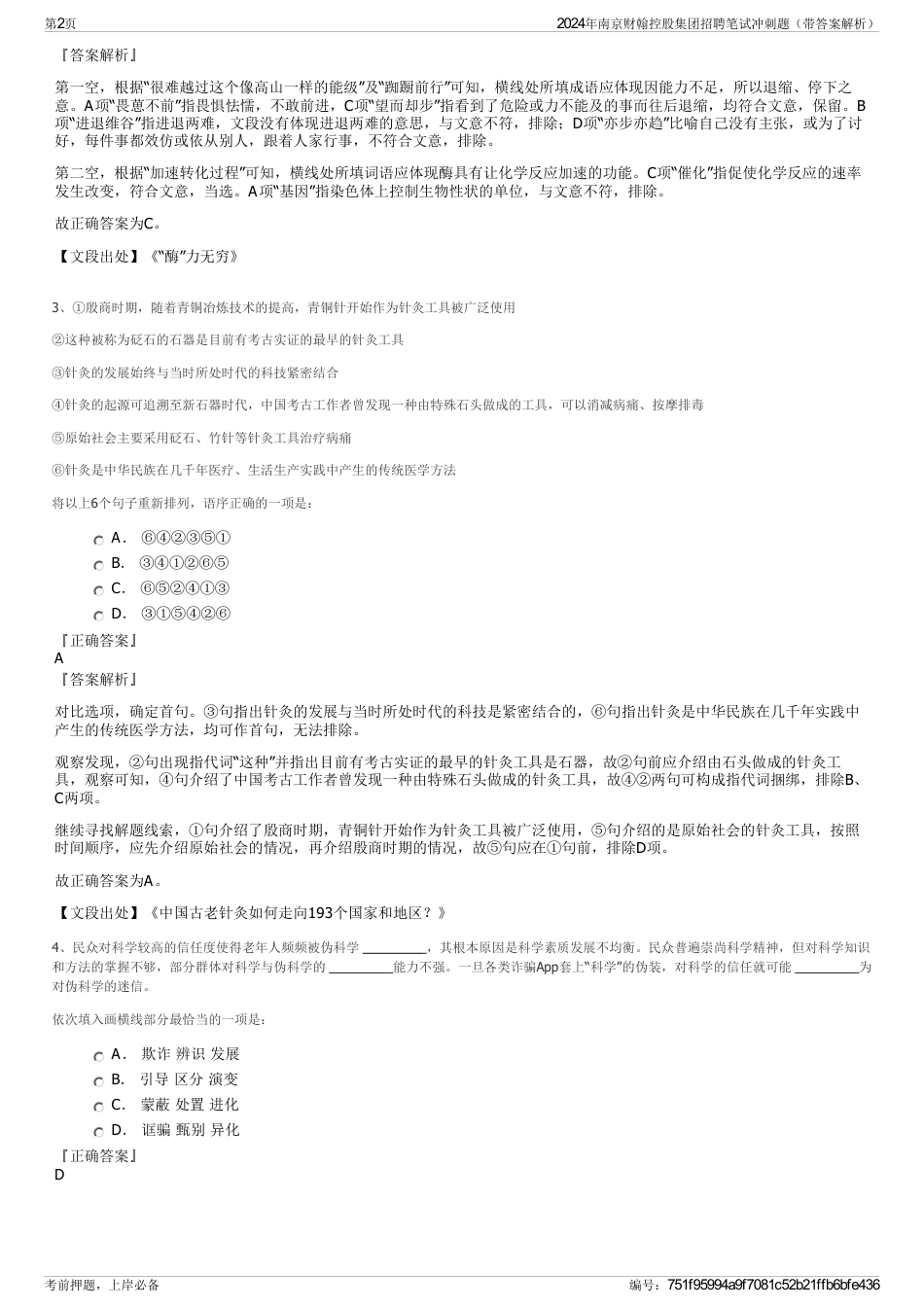 2024年南京财翰控股集团招聘笔试冲刺题（带答案解析）_第2页