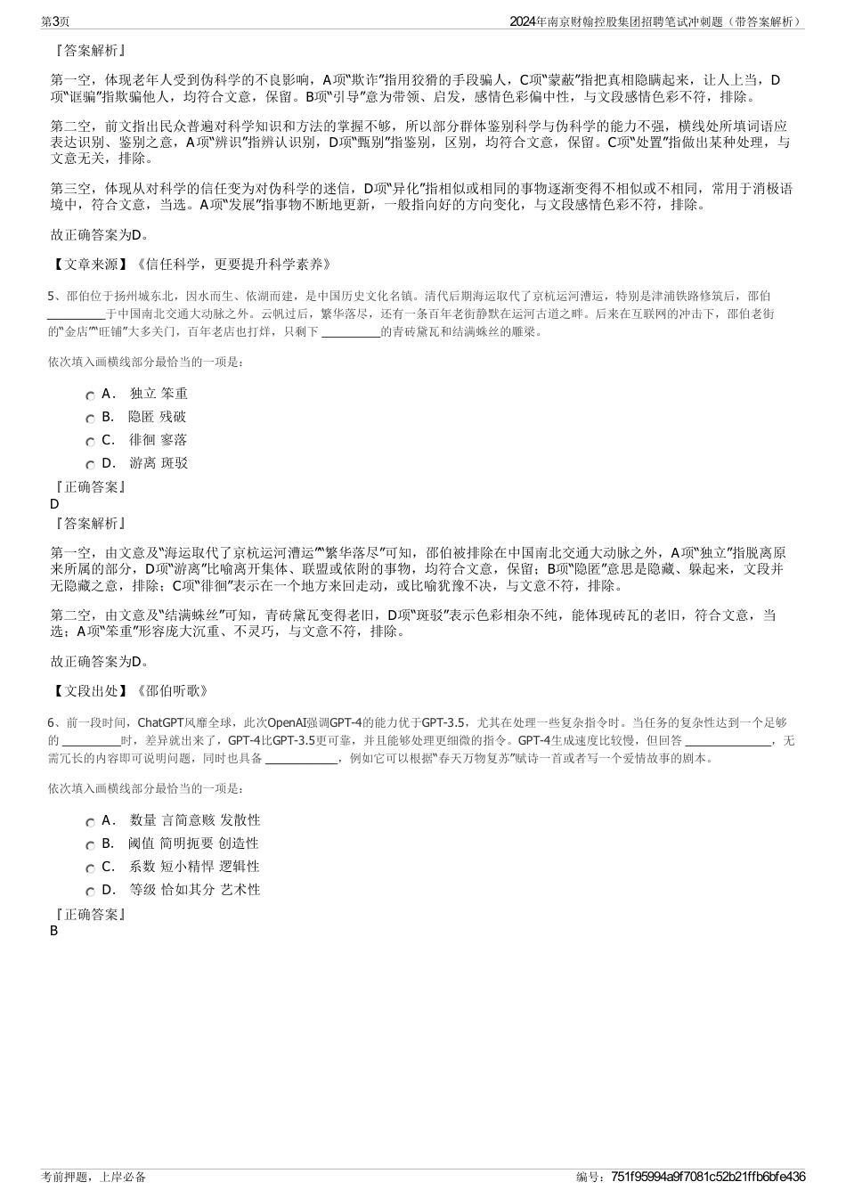 2024年南京财翰控股集团招聘笔试冲刺题（带答案解析）_第3页
