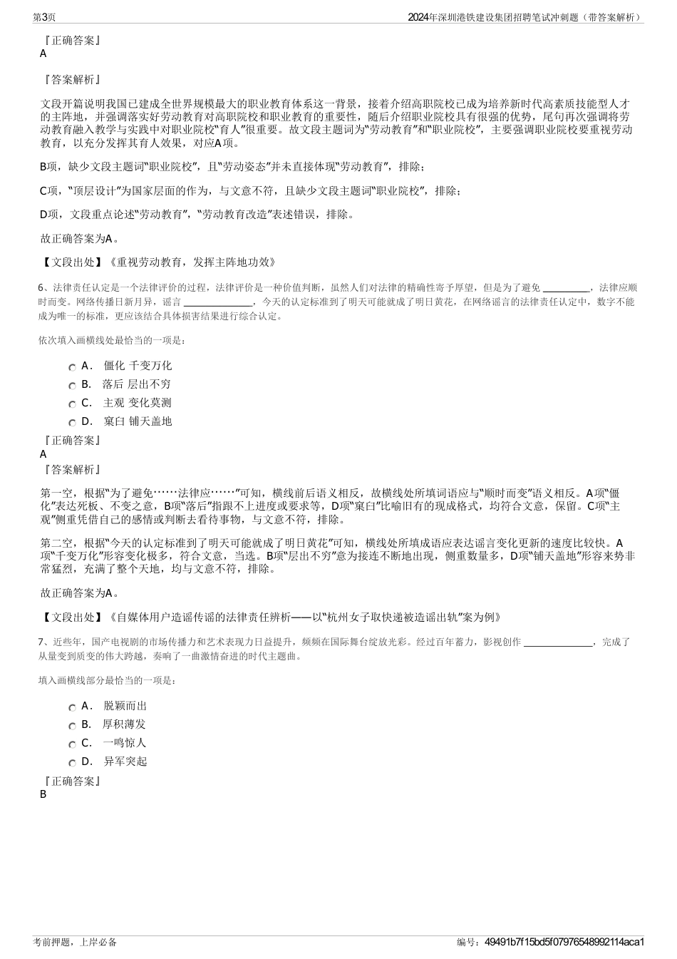 2024年深圳港铁建设集团招聘笔试冲刺题（带答案解析）_第3页